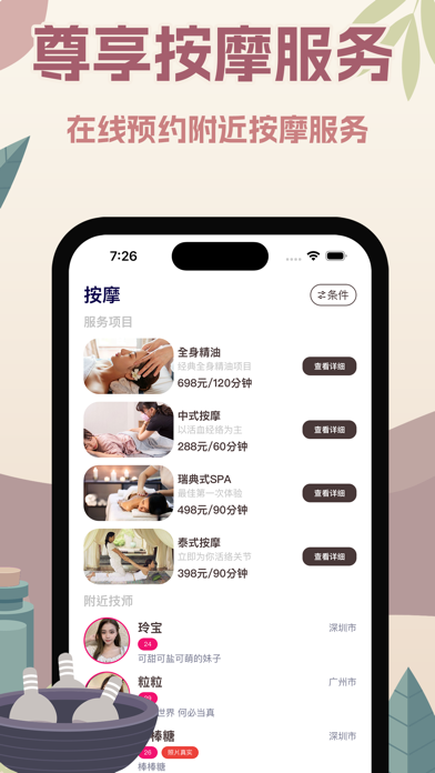 YoSpa - Get A Massage Day Screenshot