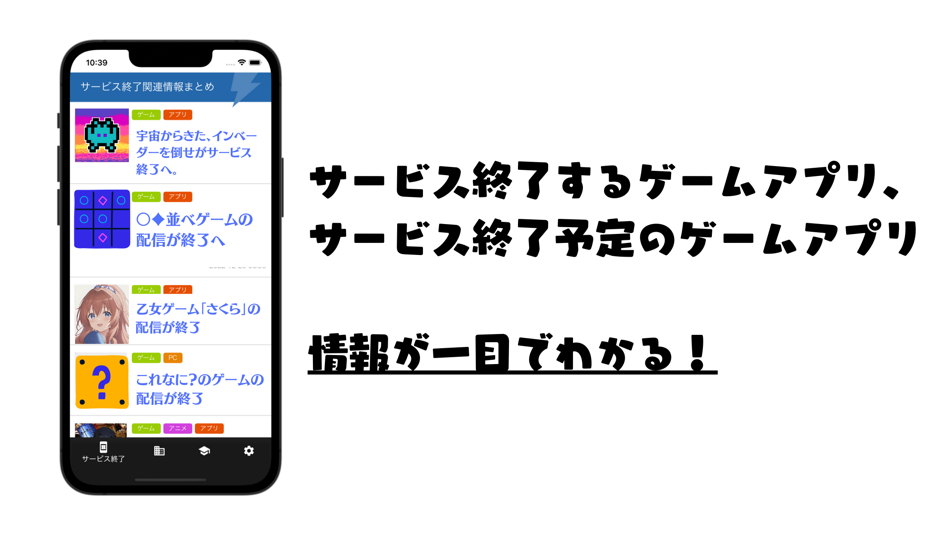#2. サービス終了ゲームアプリ/配信予定新作ゲームアプリをお知らせ (iOS) Podle: Minerva株式会社