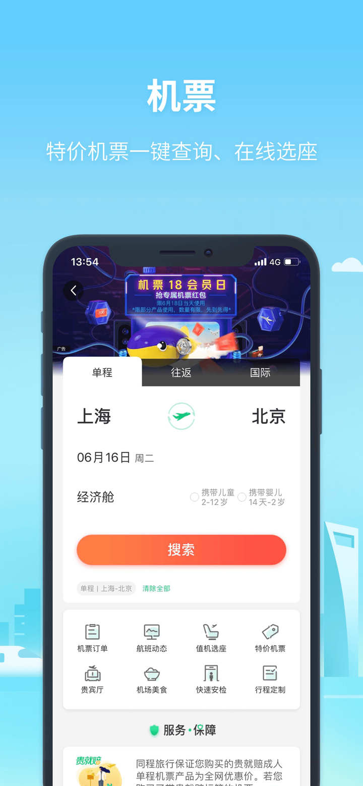 同程旅行精选-让旅行更简单 screenshot 2