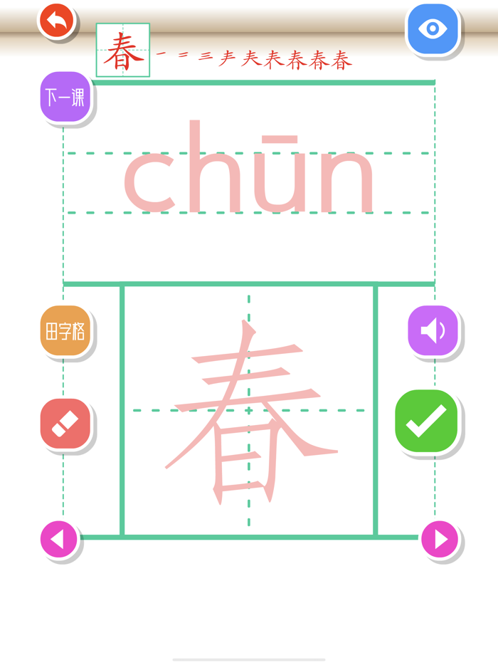 Write Chinese1st Grade B