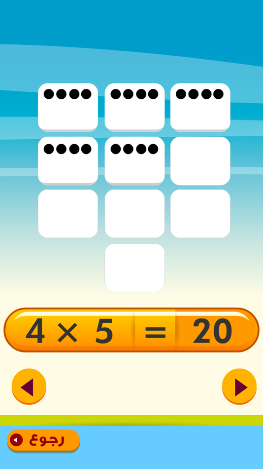 #4. جدول الضرب (iOS) 由: Dehouche Nazih