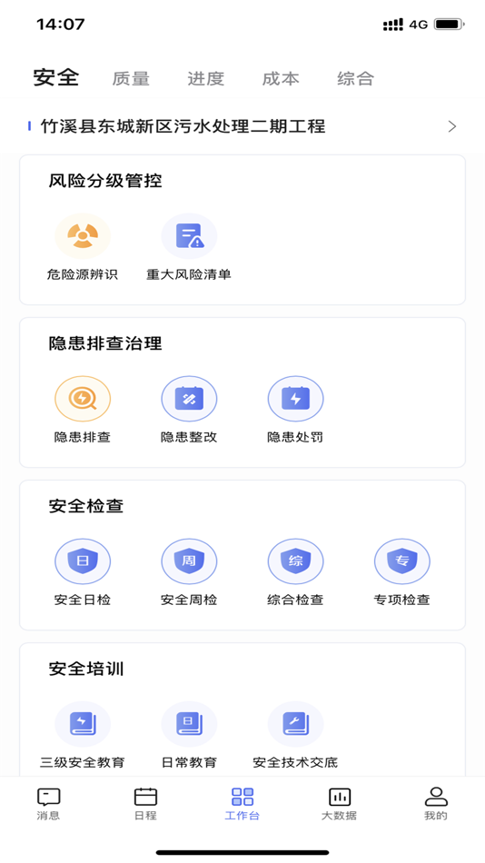 #2. CCEPC智慧工地 (iOS) Podle: 中冶南方都市环保工程技术股份有限公司