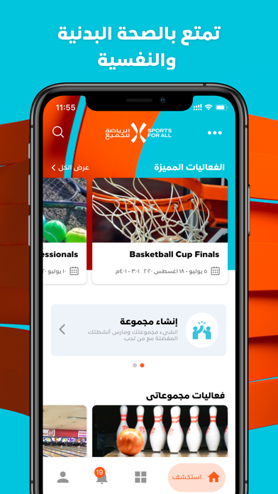 Screenshot #1 pour Sports for All الرياضة للجميع