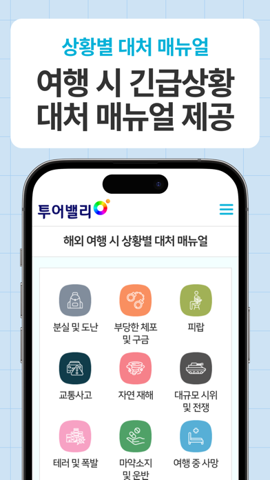 여행자보험 투어밸리 Screenshot