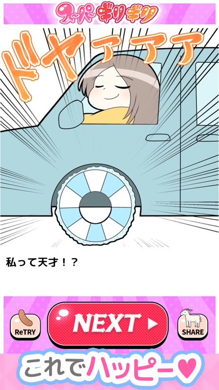 スーパーギリギリ感謝祭 screenshot 2