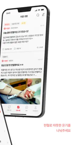 Game screenshot 피플 - 세상을 구하는 300만 헌혈자모임 apk