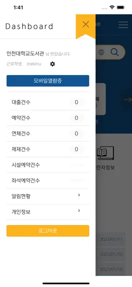 Game screenshot 인천대학교 학산도서관 apk