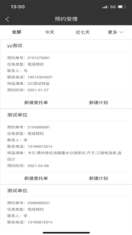 移动计量 screenshot-9