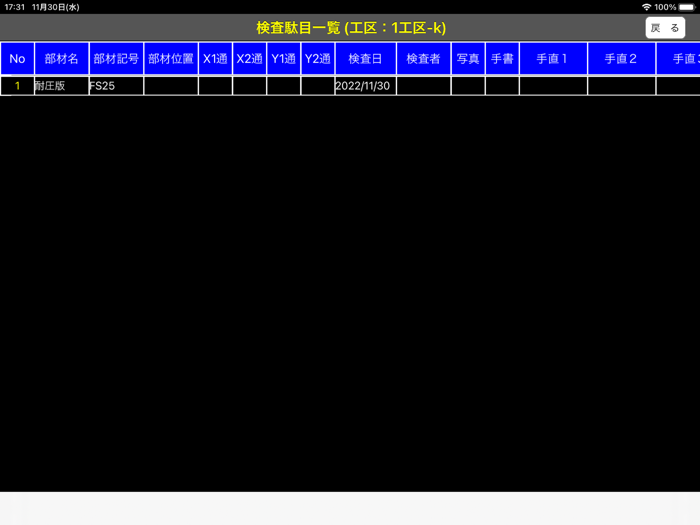 配筋検査システムNL版
