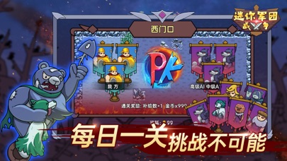 迷你军团战争-即时策略 screenshot