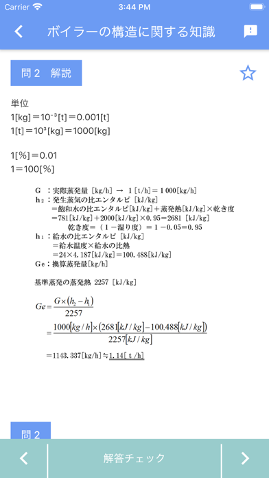 一級ボイラー技士 2021年10月のおすすめ画像4