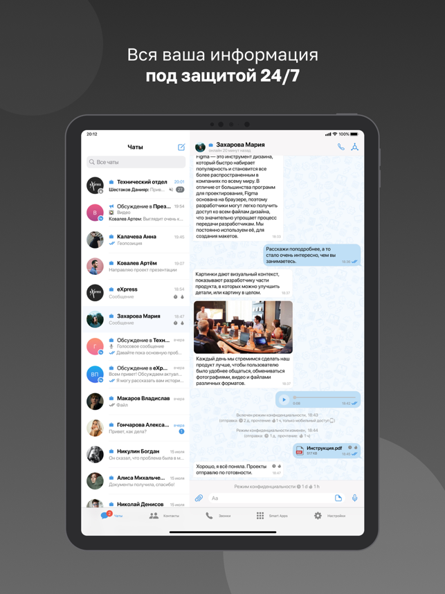 ‎eXpress: Enterprise Messenger Screenshot