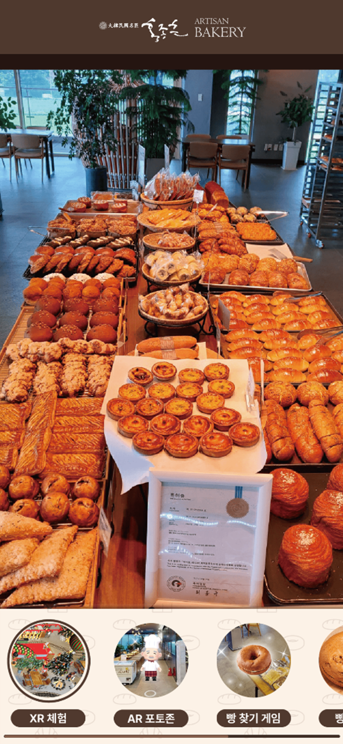 AR 강화 홍종흔베이커리