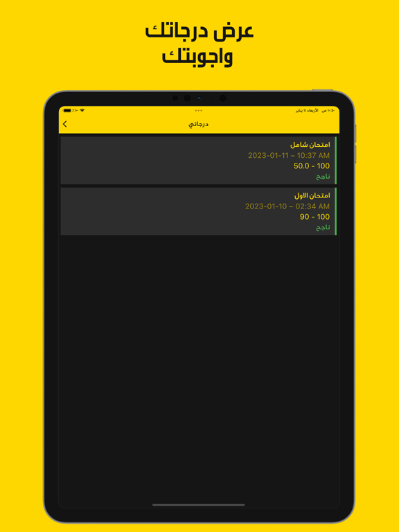 الأستاذ حمزة الجابري iPad screenshot