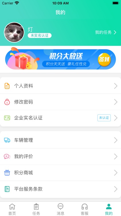 金赢物流司机 screenshot-3