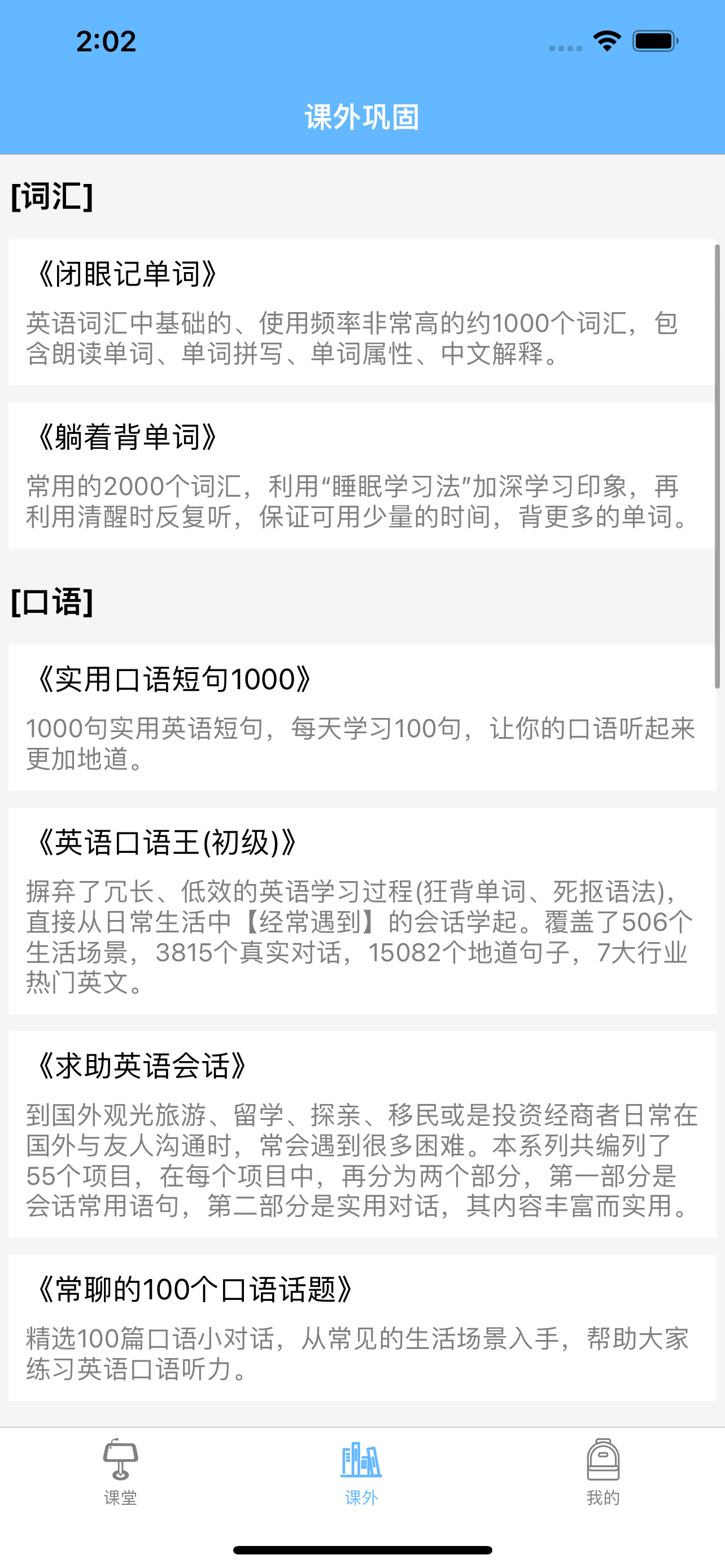 高中英语-人教版教材同步学习助手