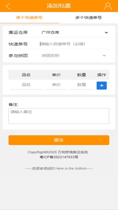 货出去 Screenshot