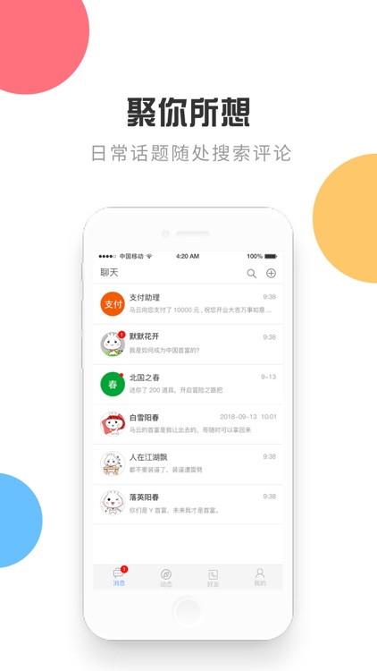 往来-人来人往中遇见真实的自己