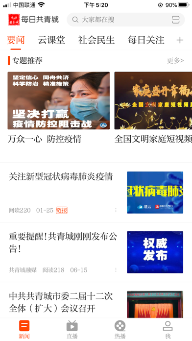 Screenshot #1 pour 每日共青城