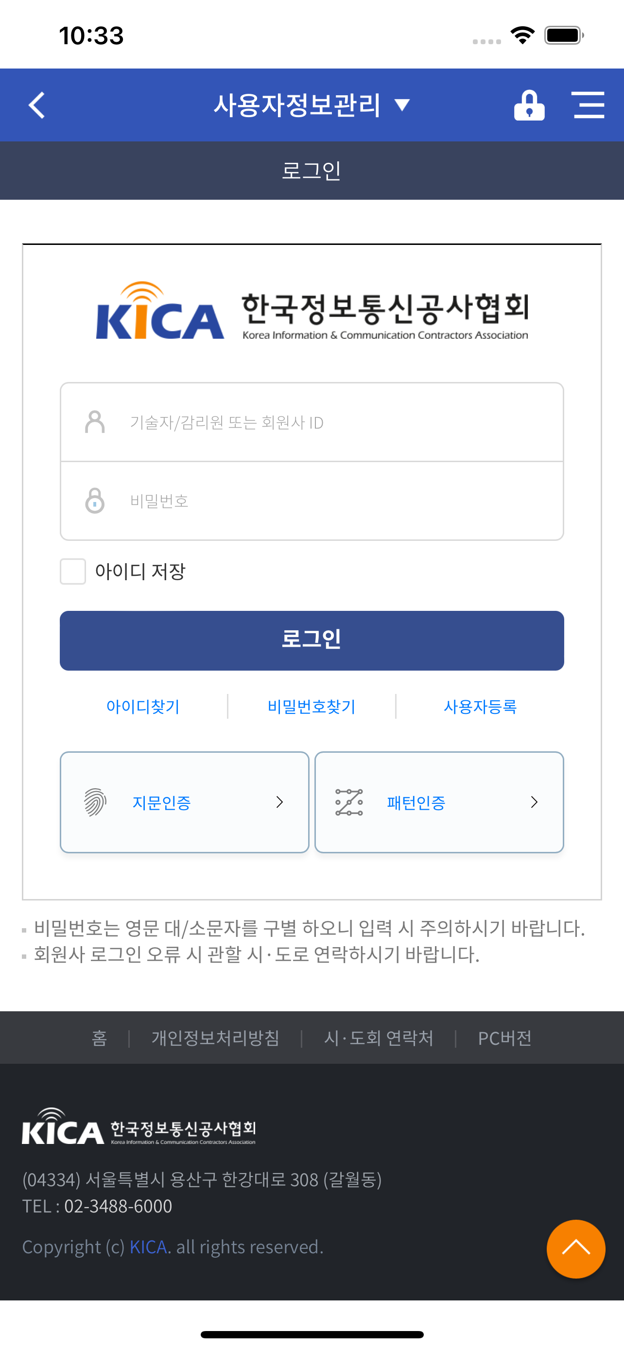 한국정보통신공사협회(新)