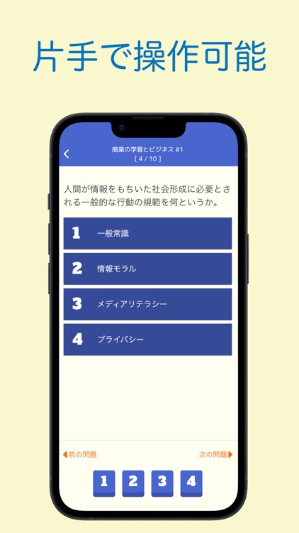 商業経済検定 ビジネス基礎 問題集アプリ