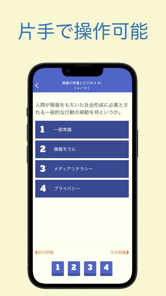 #3. 商業経済検定 ビジネス基礎 問題集アプリ (iOS) 来自: 株式会社キイロ乃カモ