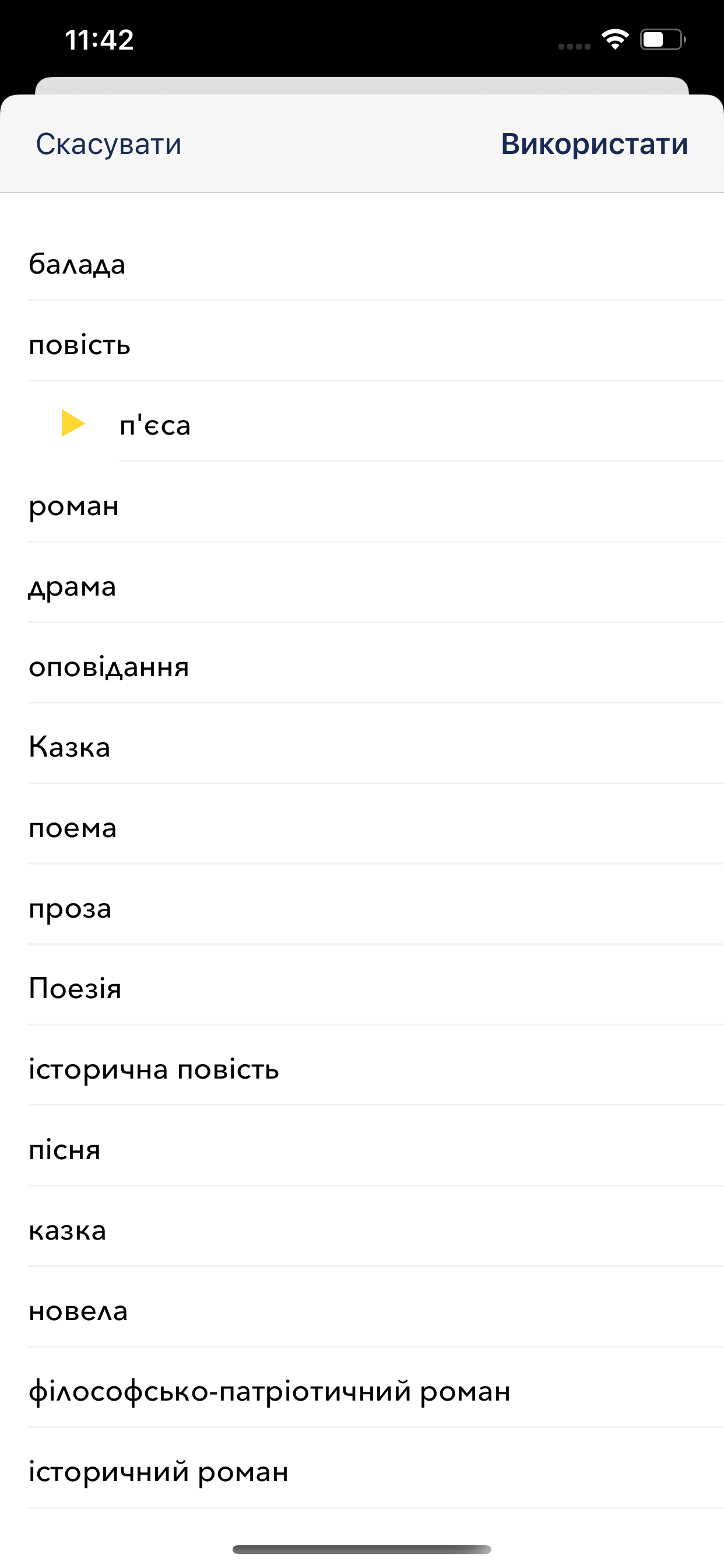 Слухай