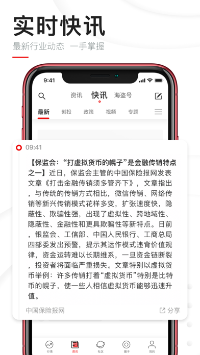 巴比特-区块链新闻资讯深度解读 screenshot 2