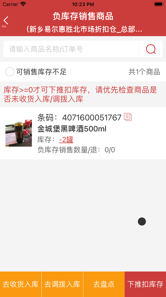 #2. 易店宝(PDA) (iOS) Podle: 北京易酒批电子商务有限公司