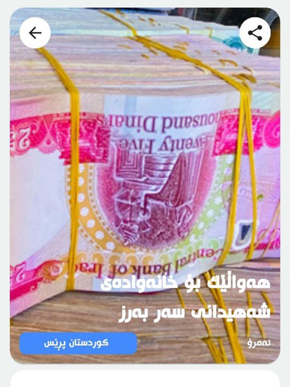 KurdistanPress iPad screenshot 10 - Social Networking app