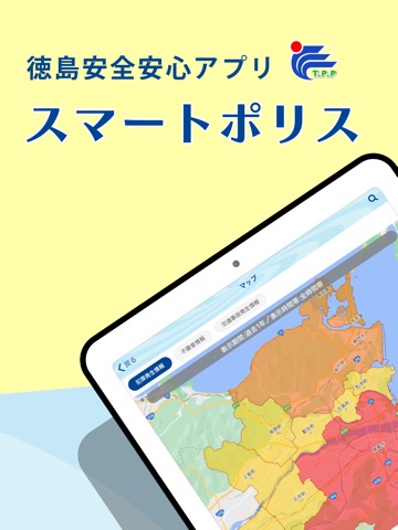 スマートポリスのおすすめ画像1