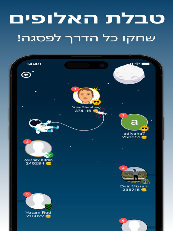 Screenshot #4 pour אלוף המקראות