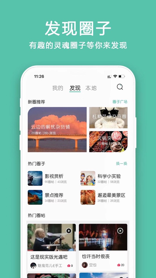 #3. 小道圈子 (iOS) 由: 宁波探源网络计算机科技有限公司