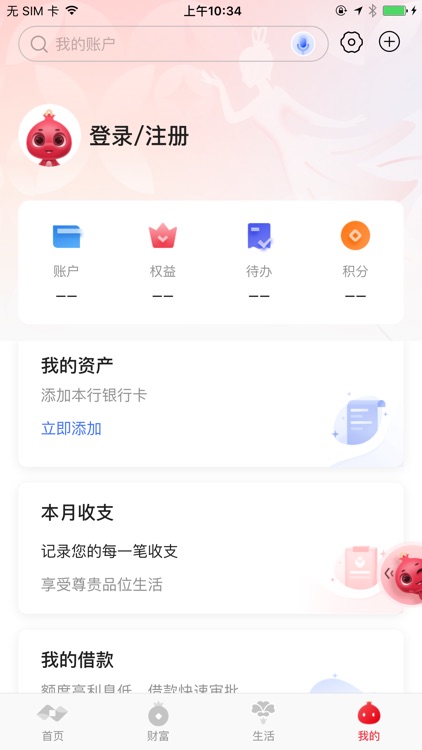 枣庄银行手机银行 screenshot-3
