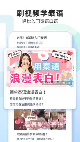 Game screenshot 泰语学习-零基础学泰语入门翻译 apk