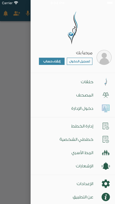 حلقات جامعة القرآن العالمية Screenshot