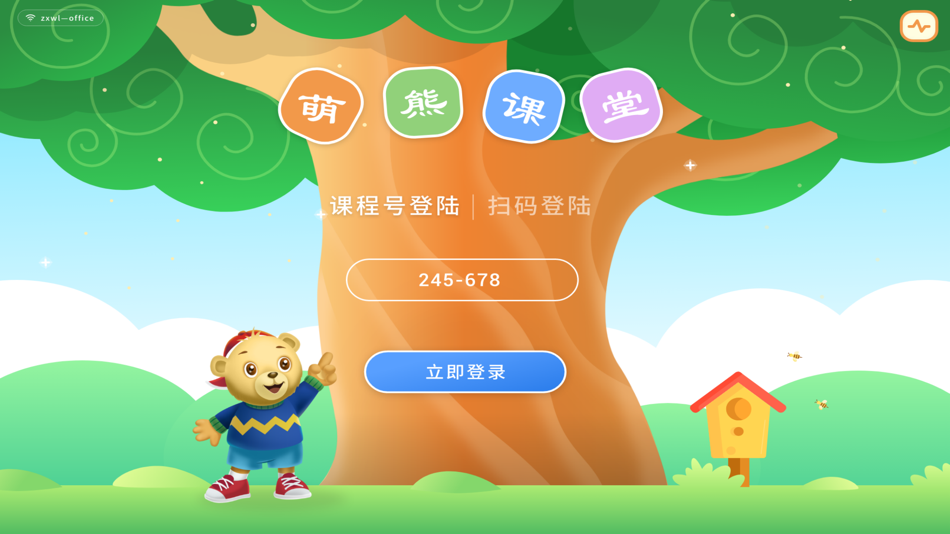 #1. 萌熊课堂学生端 (iOS) 由: 兆迁 朱