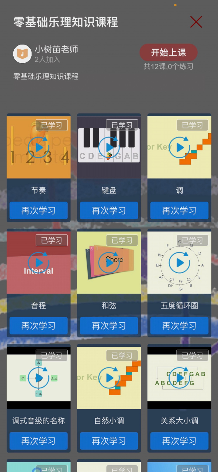 乐果 - 钢琴教学 钢琴陪练 节拍器 曲谱 钢琴课程 screenshot 2