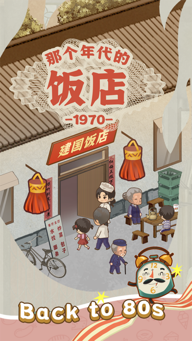 Times Hotel：80's Restaurant Screenshot