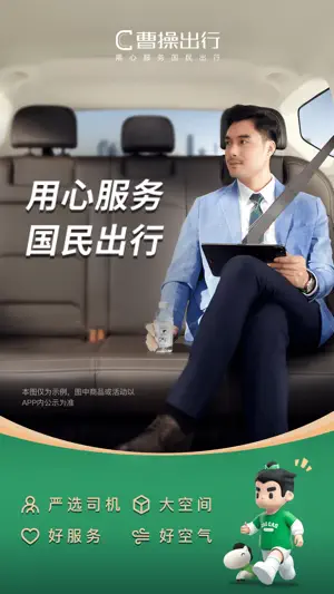 曹操出行-打车网约车专车顺风车平台 screenshot 1