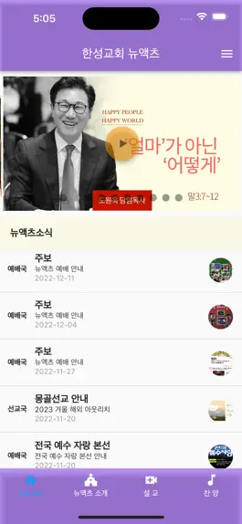 Game screenshot 한성교회 청년부 뉴액츠앱 mod apk