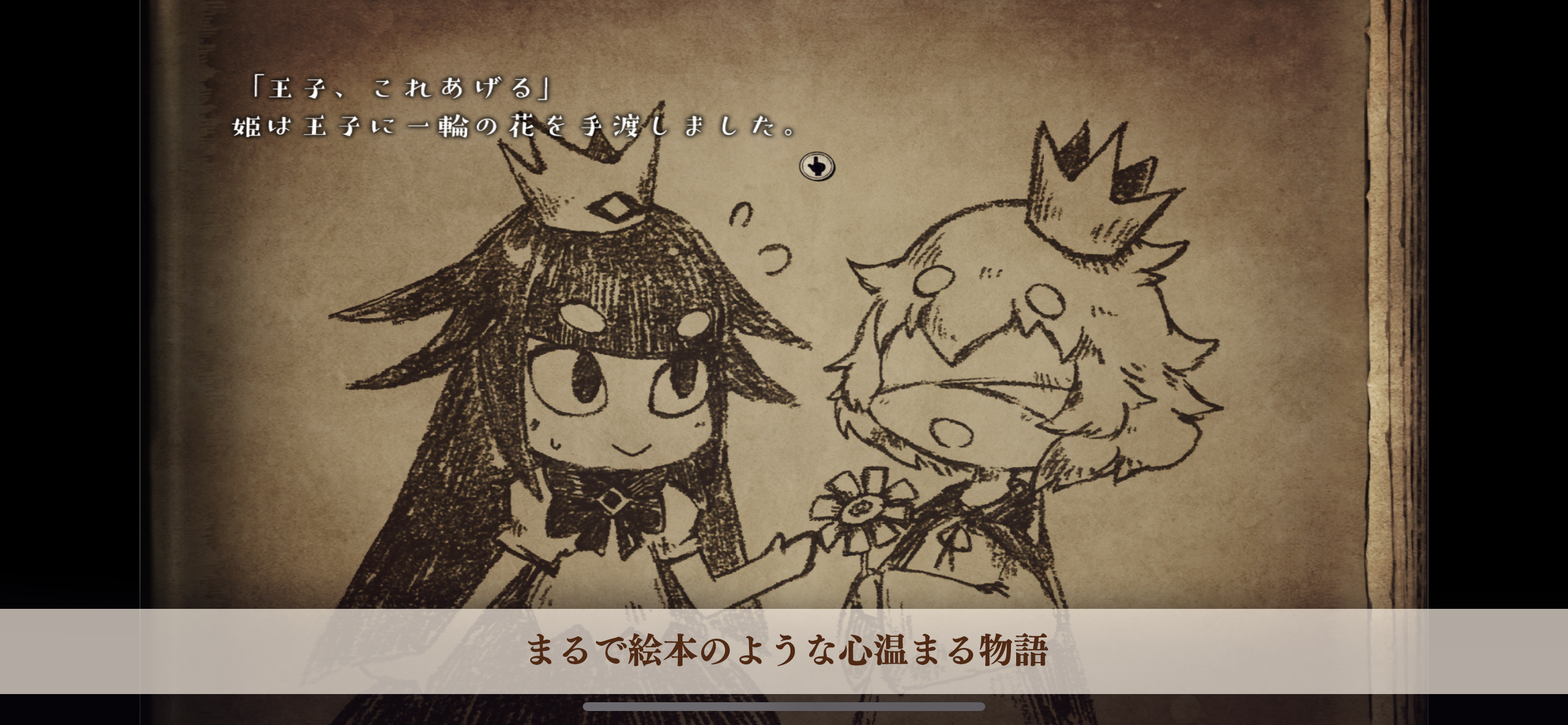 嘘つき姫と盲目王子