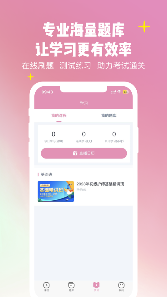 #2. 护考加 (iOS) 由: 亚刚 任