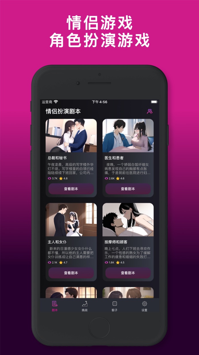 情侣扮演游戏 - 情侣剧本角色扮演游戏