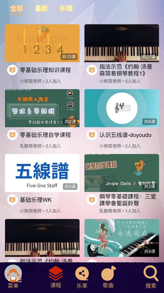 #1. 乐果 - 钢琴教学 钢琴陪练 节拍器 曲谱 钢琴课程 (iOS) Podle: Hangzhou Btree Technology Co., Ltd.