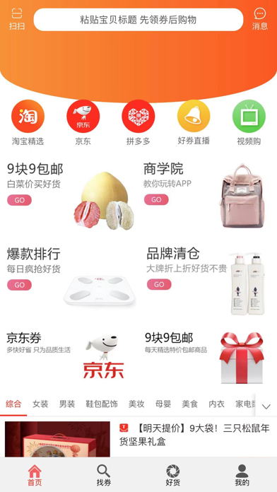 Screenshot #1 pour 趣铺返利