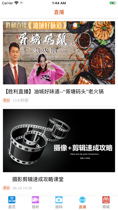 Screenshot #3 pour 胜利新闻