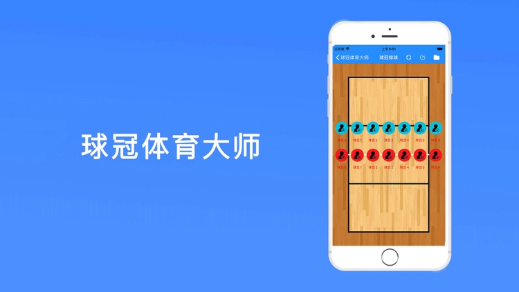 球冠体育大师-专业的体育球迷必备应用