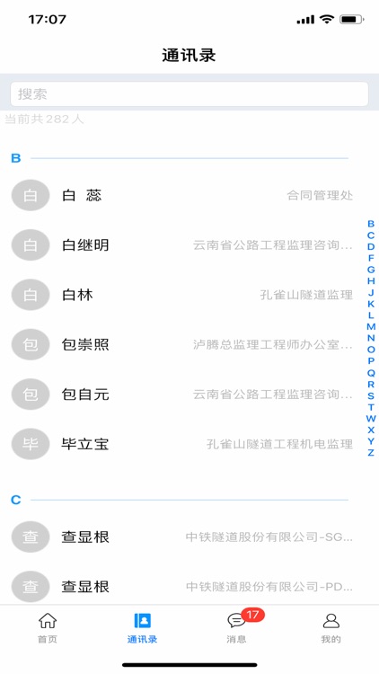 智慧G219 screenshot-3