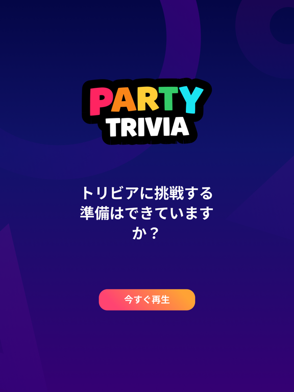 Party Trivia! グループ対抗クイズゲームのおすすめ画像6